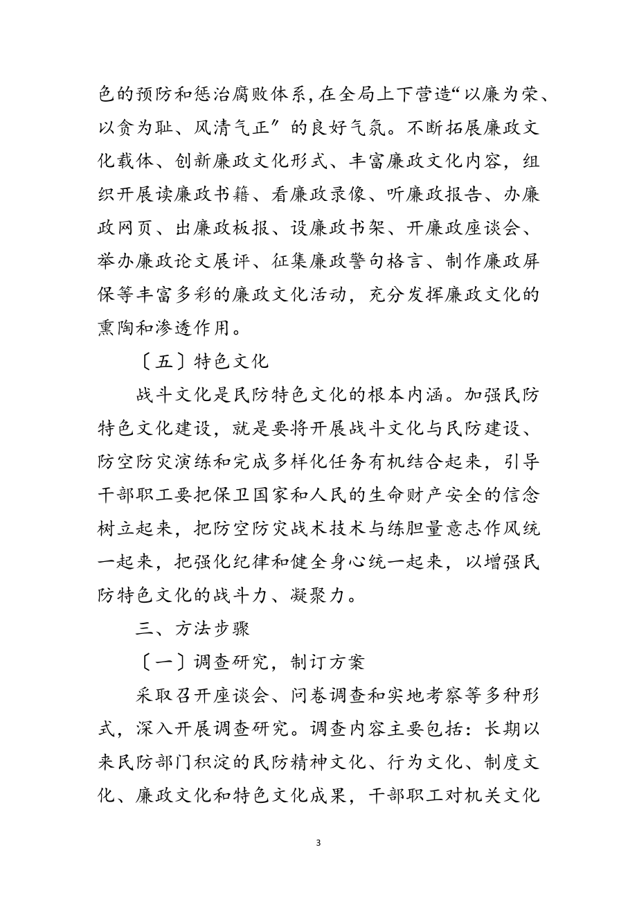 2023年民防局机关文化建设活动方案范文.doc_第3页