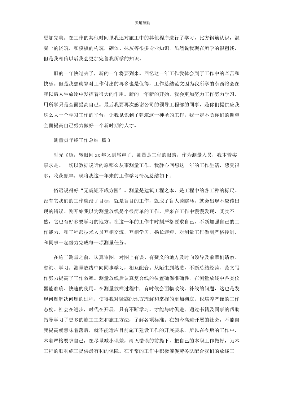 2023年测量员年终工作总结.docx_第3页