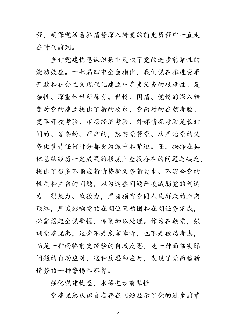 2023年党建忧患强化学习材料范文.doc_第2页