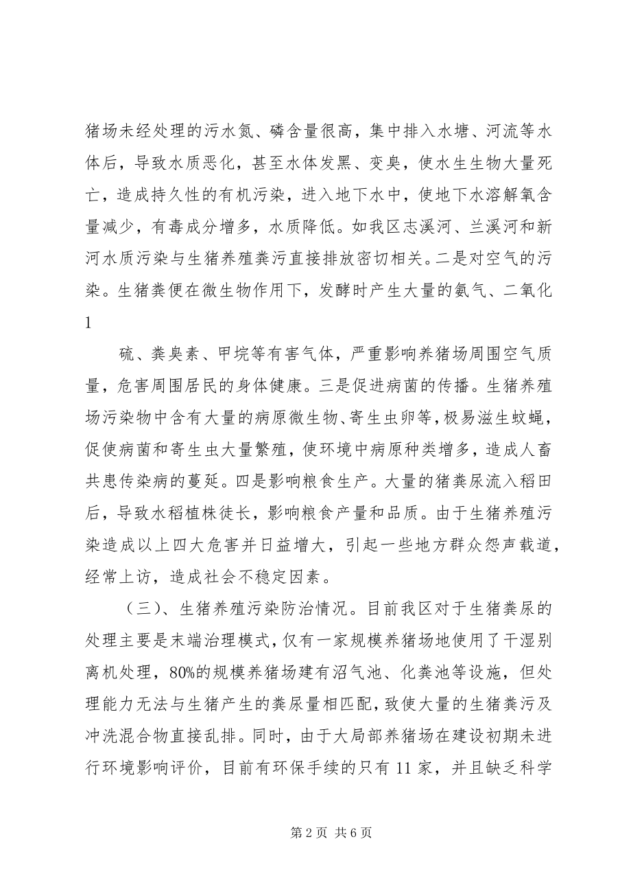 2023年加强生猪养殖污染防治工作的建议意见五篇.docx_第2页