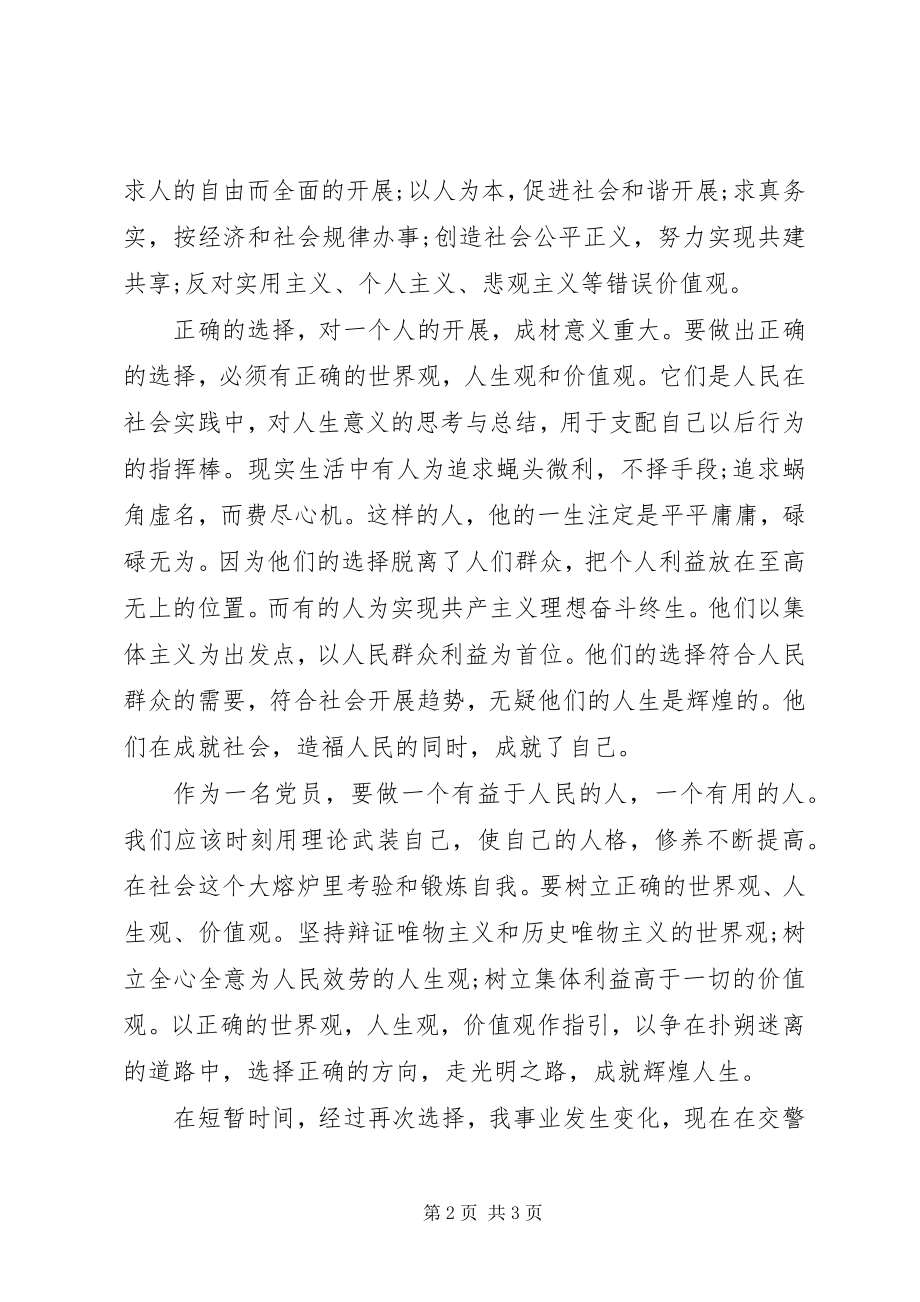 2023年思想汇报正确的世界观.docx_第2页