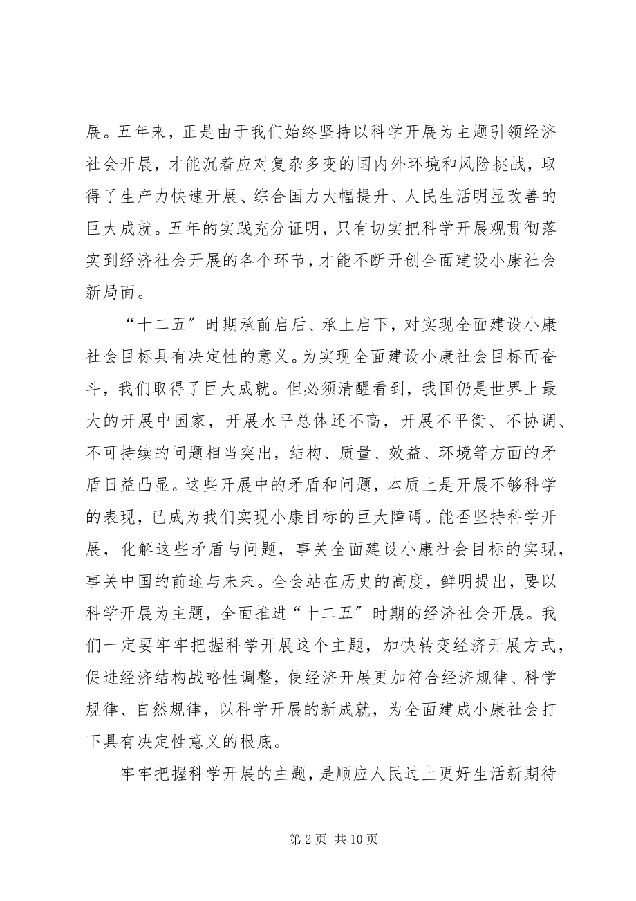 2023年四论认真学习贯彻党的十七届五中全会精神.docx_第2页