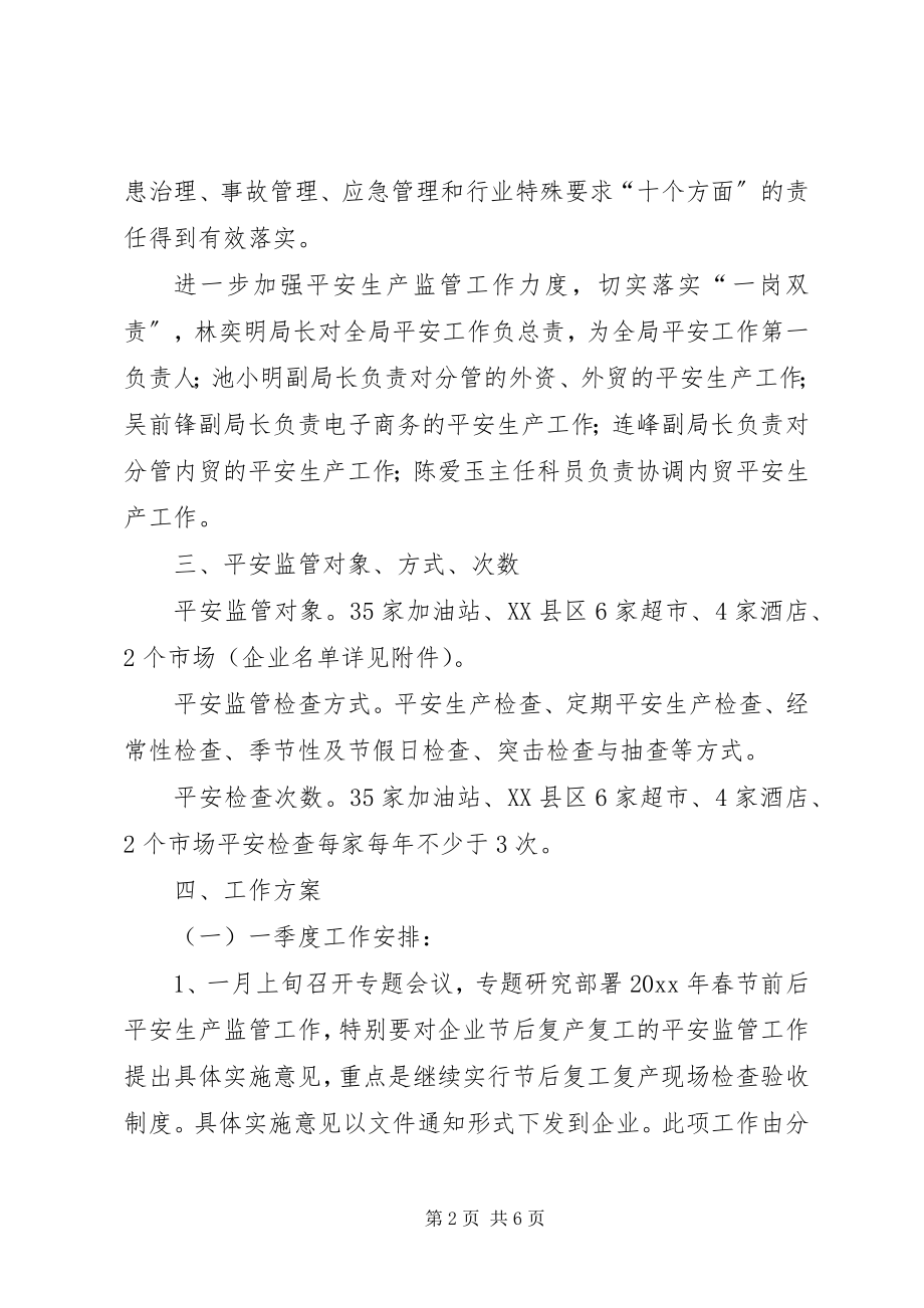 2023年安全生产监管工作计划新编.docx_第2页