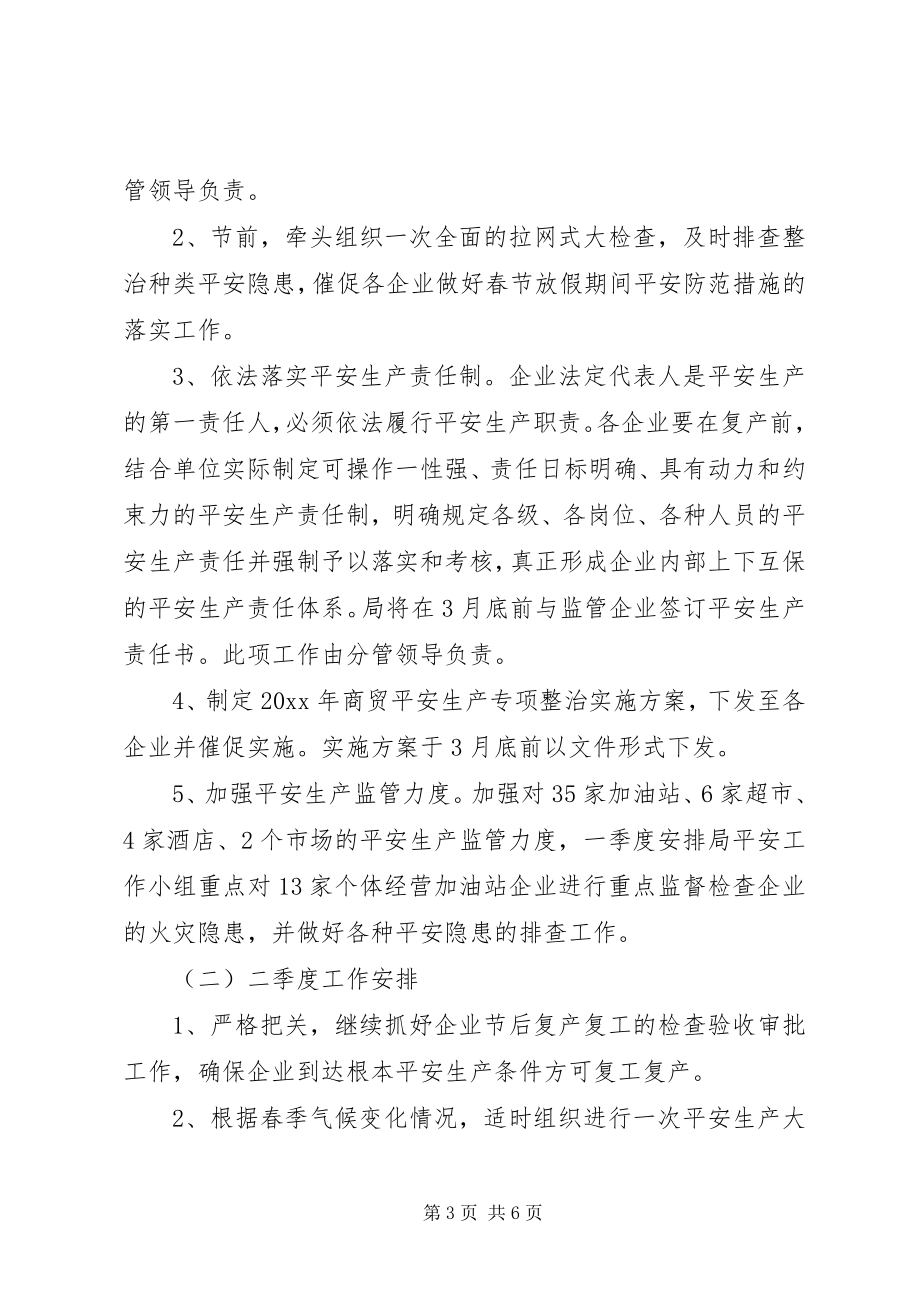 2023年安全生产监管工作计划新编.docx_第3页