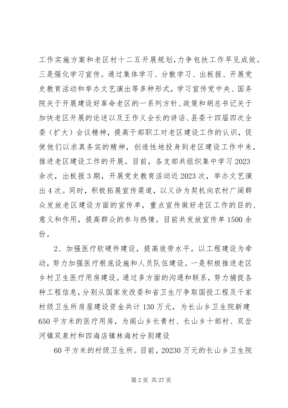 2023年汇报提纲老区工作.docx_第2页