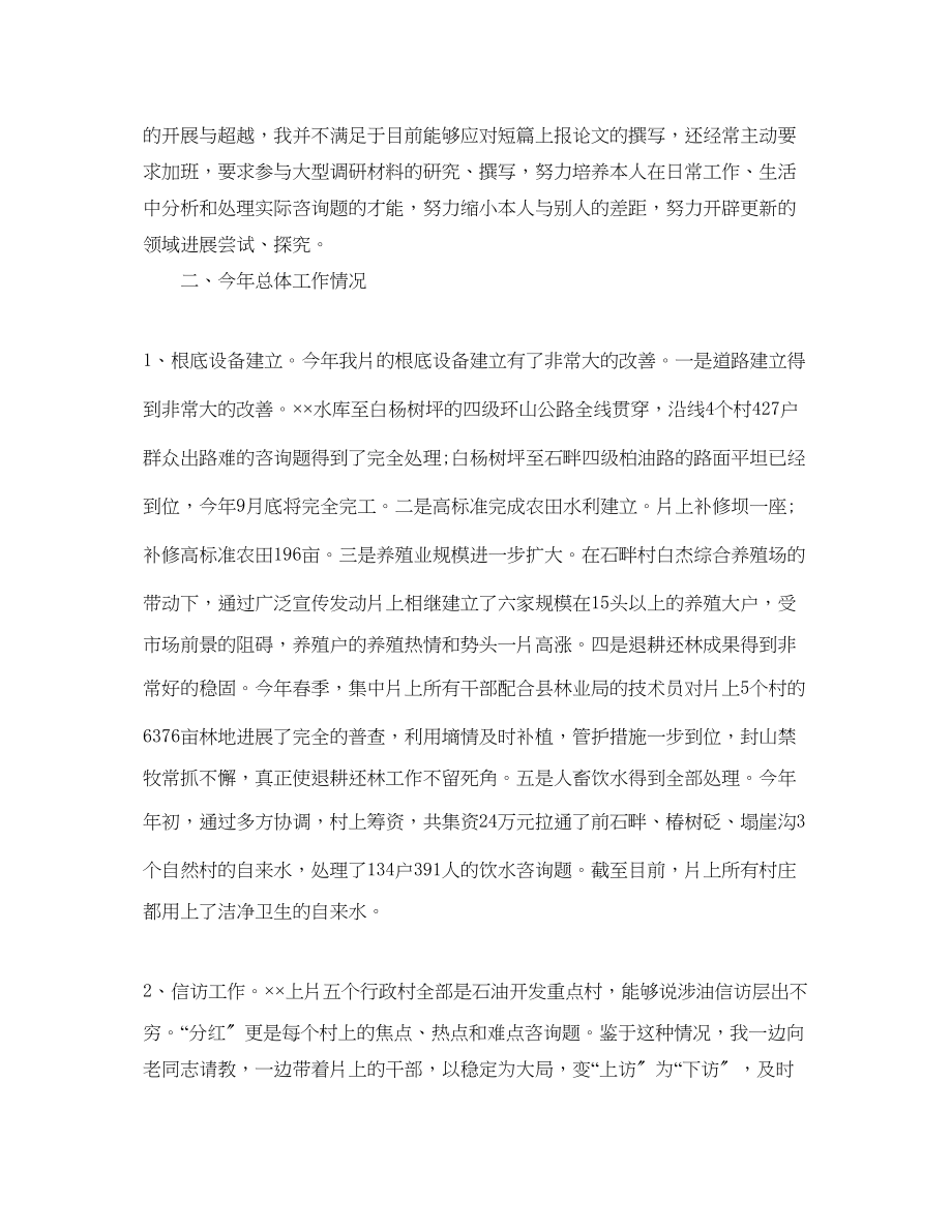 2023年副镇长工作的自我总结精.docx_第2页