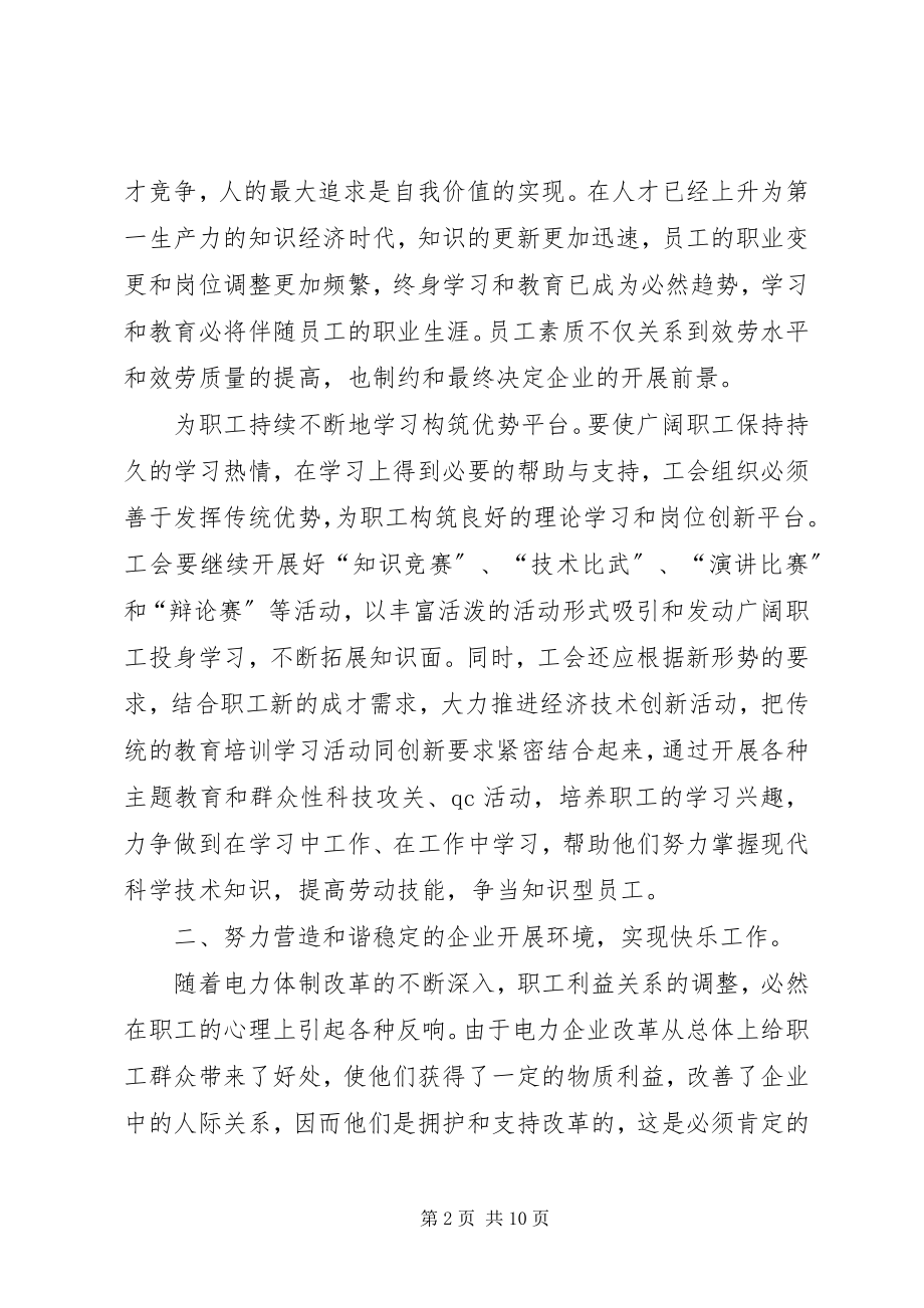 2023年企业工会的实践与思考.docx_第2页