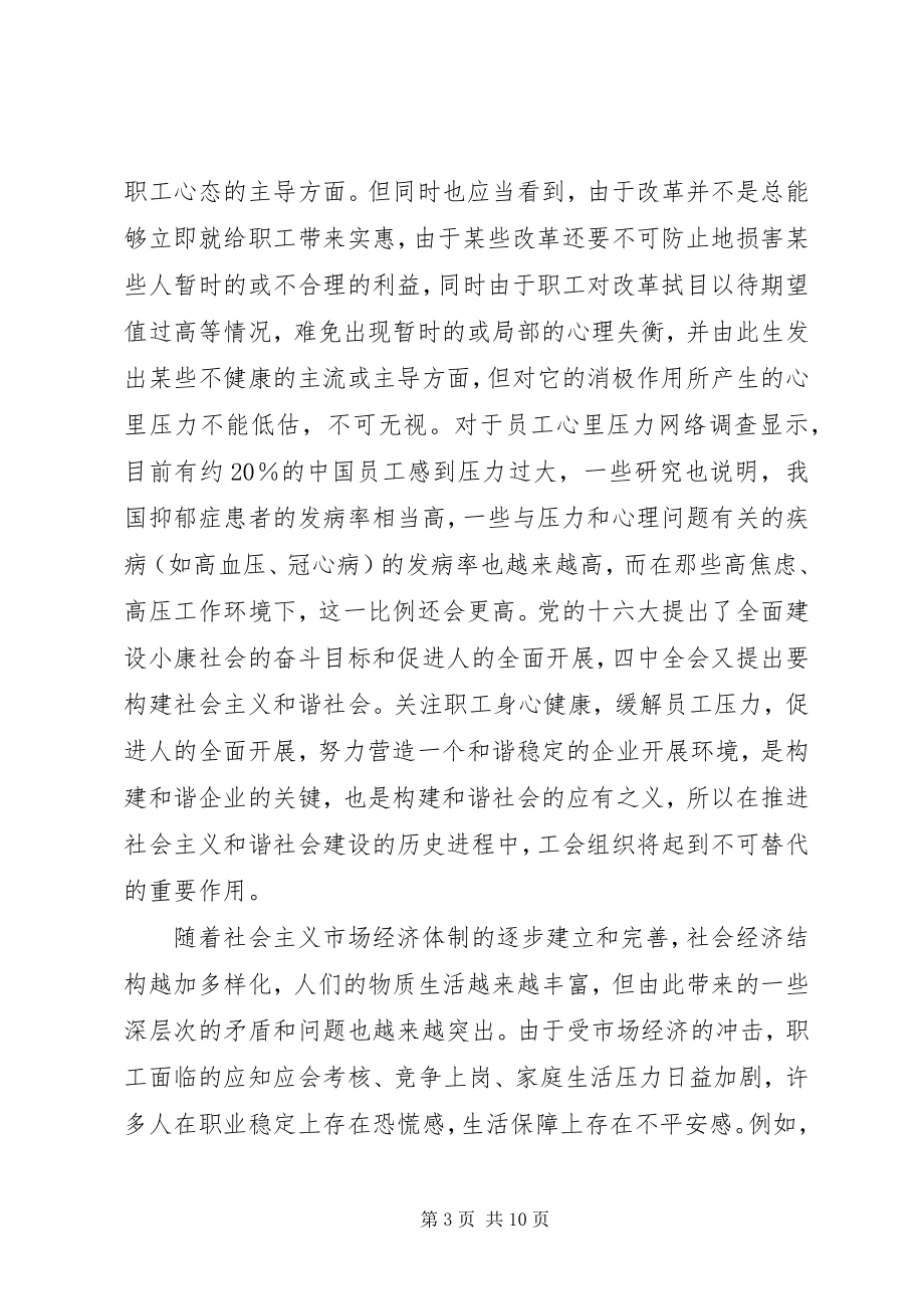 2023年企业工会的实践与思考.docx_第3页