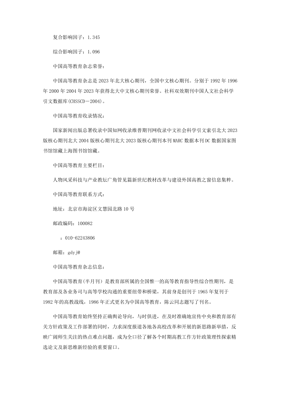 2023年中国高等教育杂志首页.docx_第2页