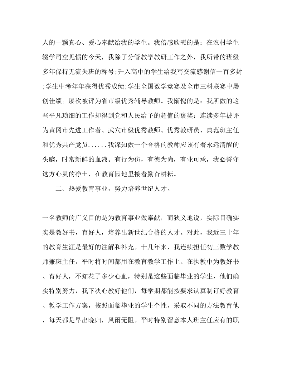 2023年初中教师个人教学工作计划范文.docx_第3页