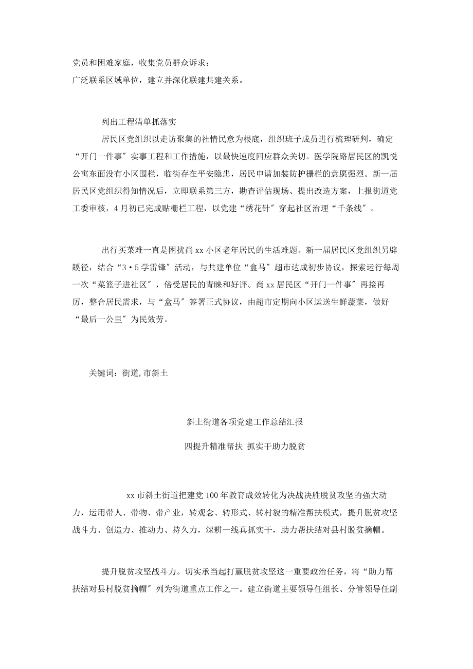 2023年街道办事处各项党建工作总结汇报全3篇.docx_第2页