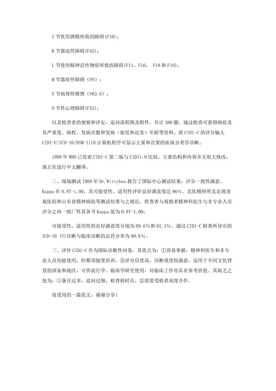 2023年心理学培训复合性国际诊断交谈检查表一核心本.docx_第2页