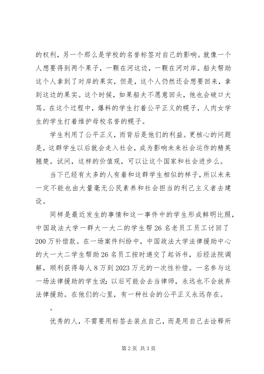 2023年公平正义不是被利用的而是被信仰的.docx_第2页