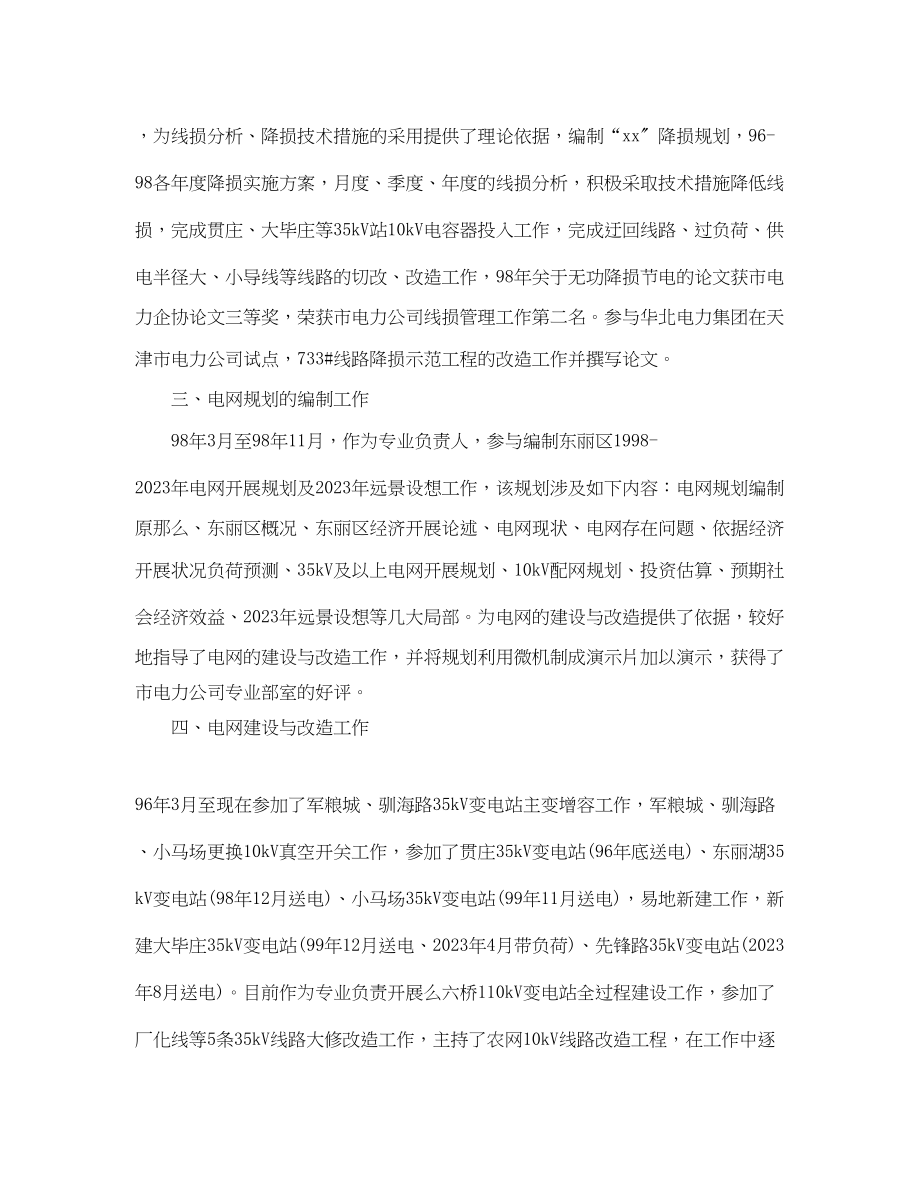 2023年专业技术个人度工作总结.docx_第2页