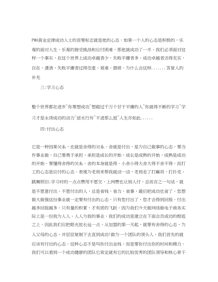 2023年成就心态的方法演讲稿.docx_第3页