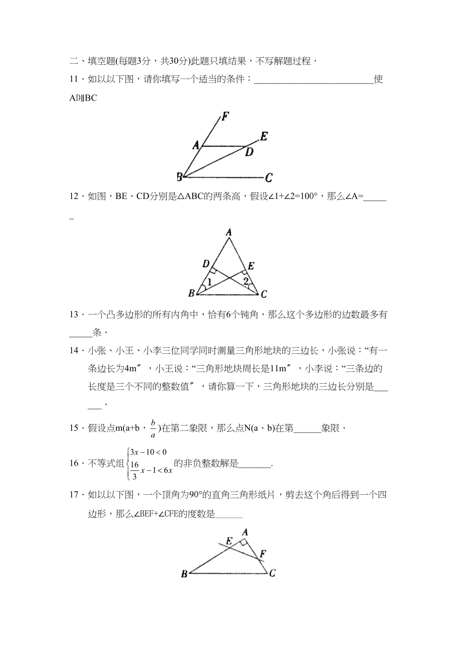 2023年度菏泽郓城七年级素质教育终结性检测初中数学.docx_第3页