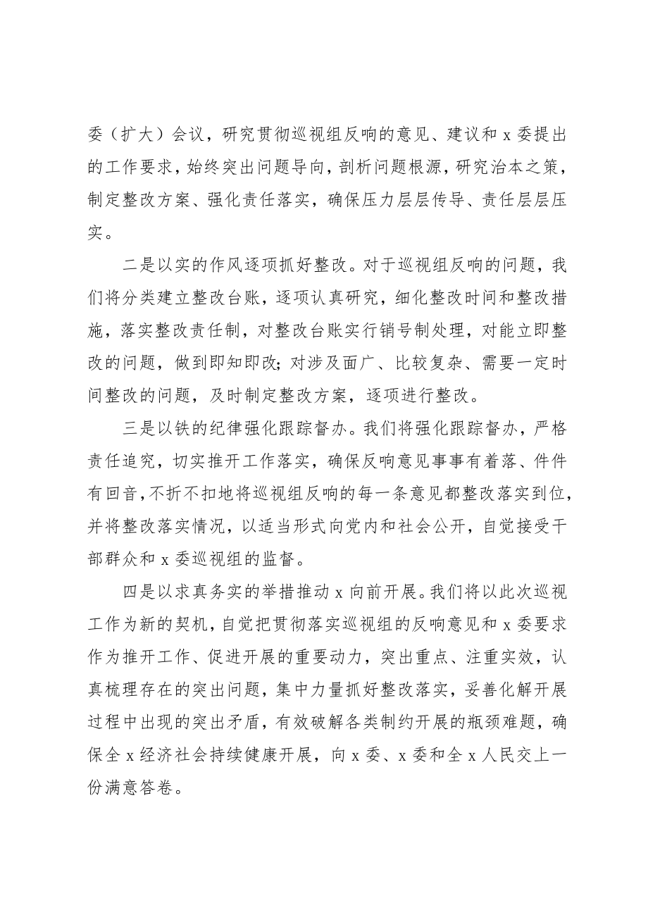 2023年第一巡视组回头看情况反馈会上表态讲话及主持词新编.docx_第3页