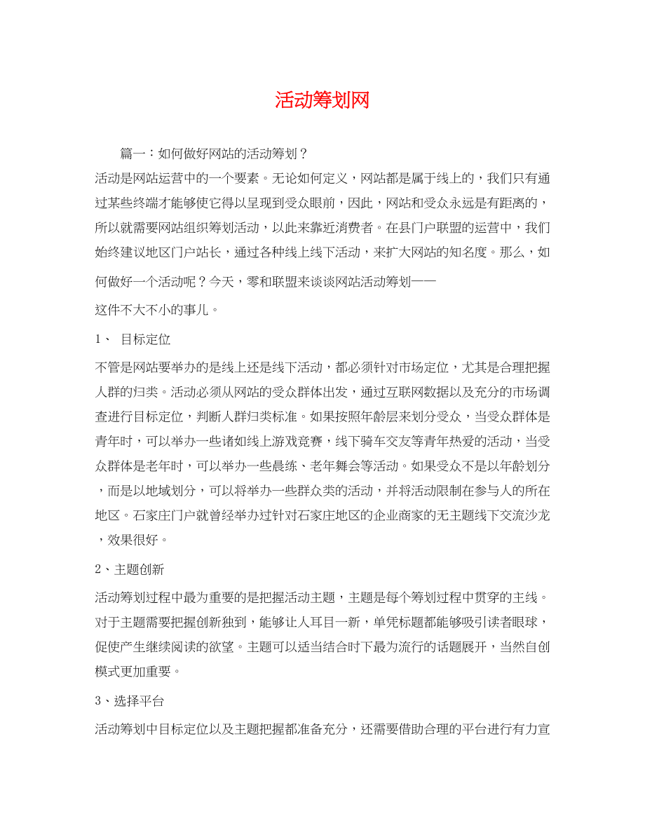 2023年活动策划网.docx_第1页