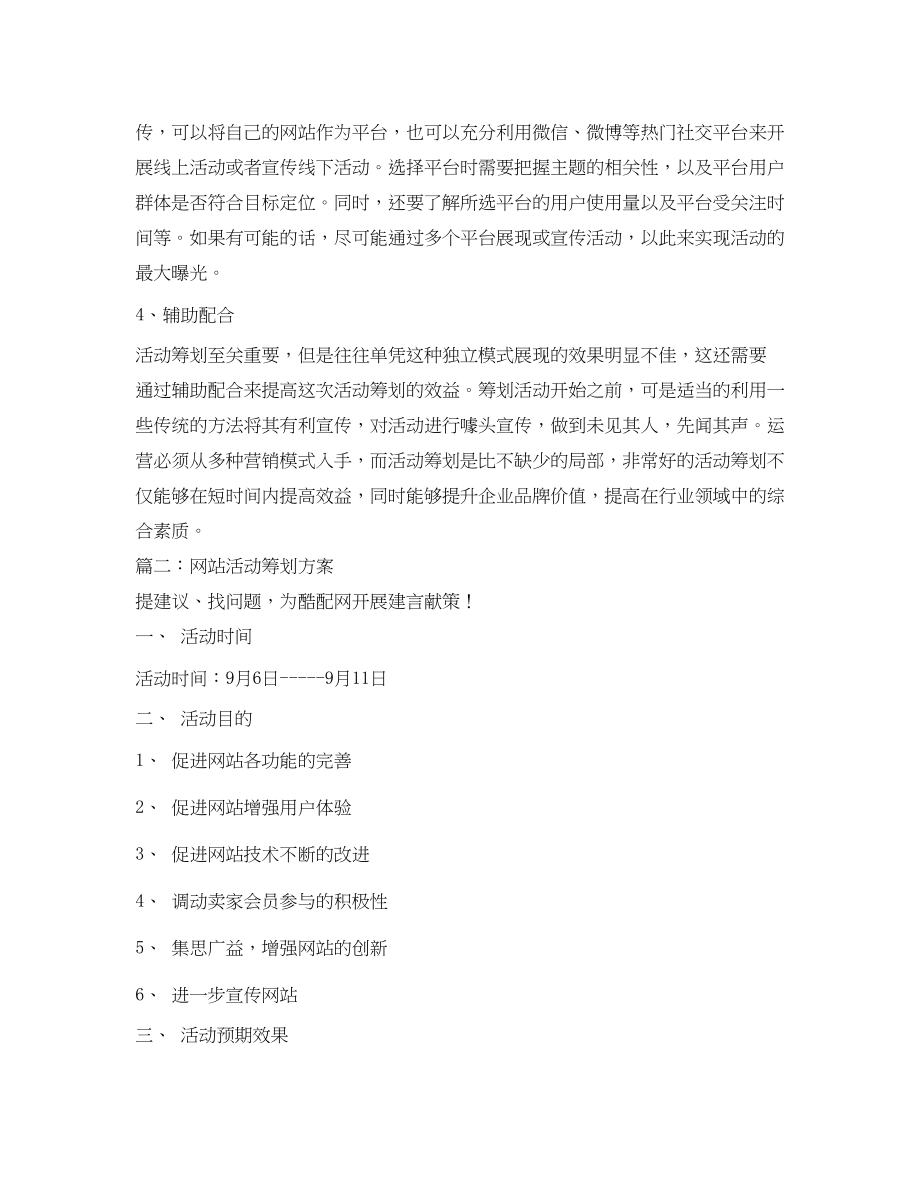 2023年活动策划网.docx_第2页