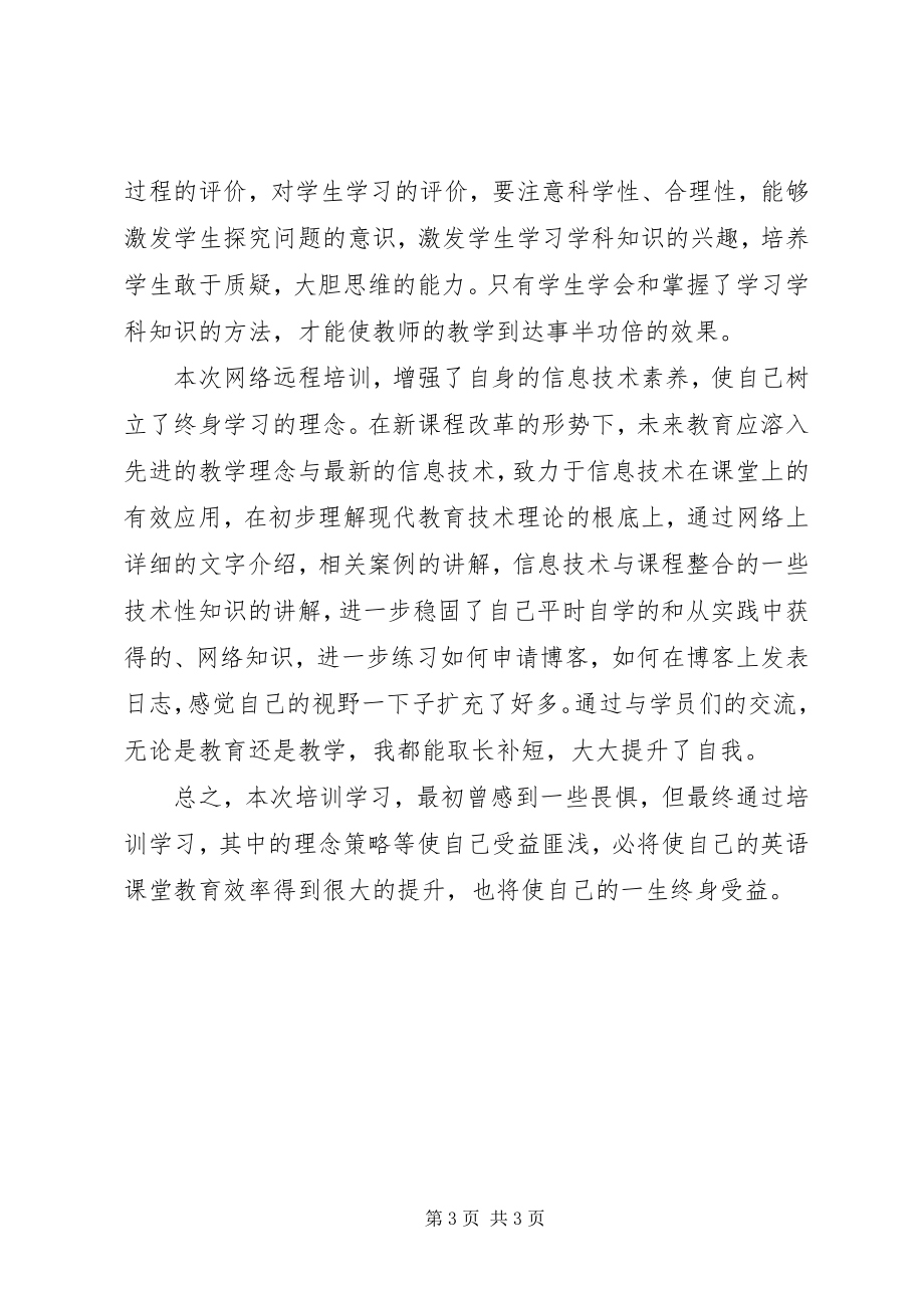 2023年教育技术能力中级培训学习总结.docx_第3页