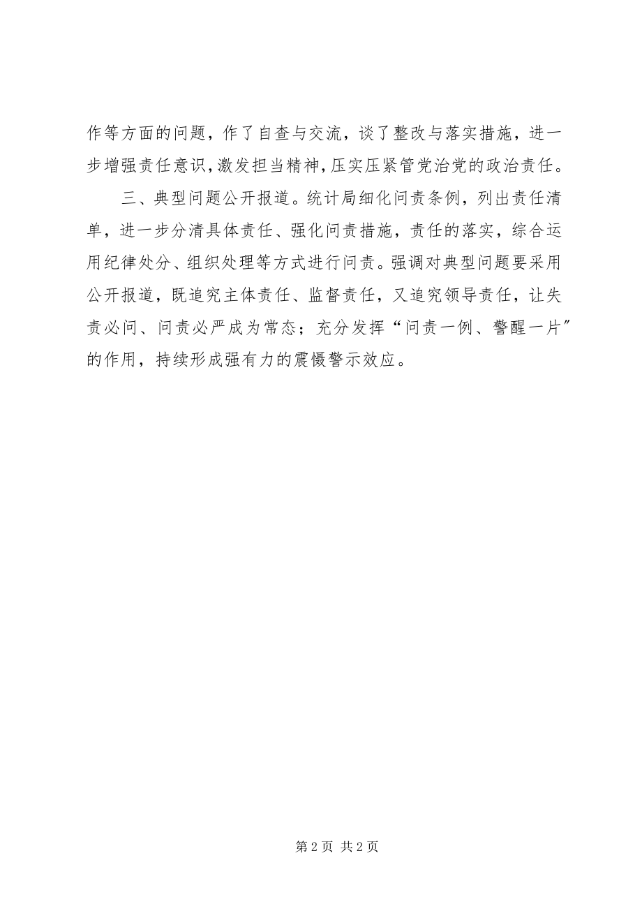 2023年统计局学习贯彻《问责条例》情况汇报.docx_第2页