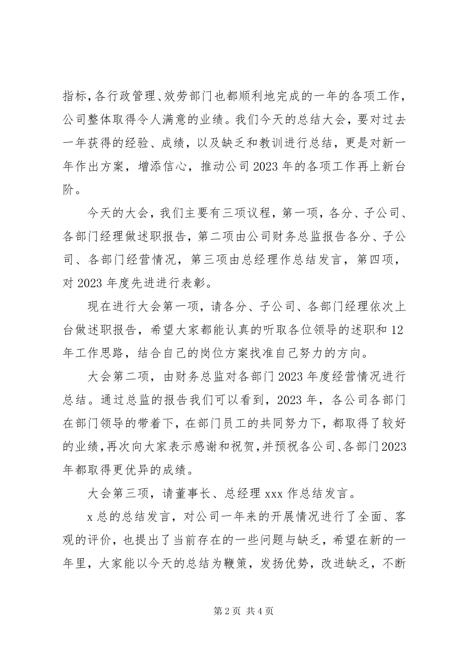 2023年工作总结暨表彰大会主持词.docx_第2页