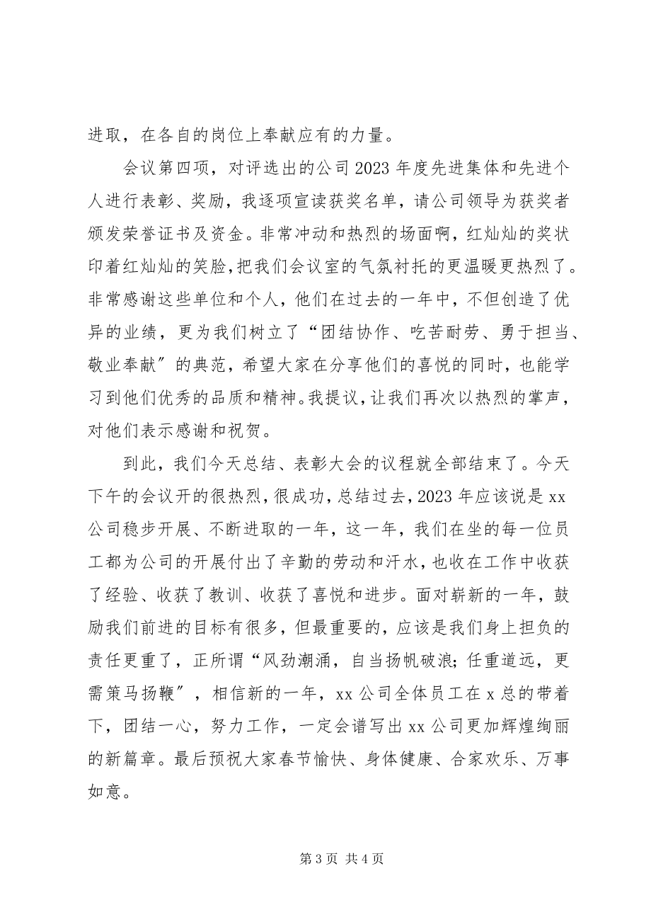 2023年工作总结暨表彰大会主持词.docx_第3页