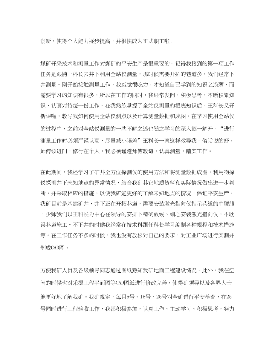 2023年技术人员终总结与计划.docx_第2页