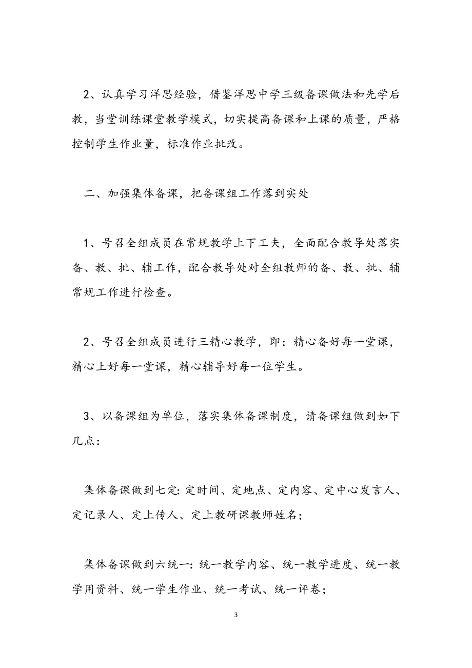 2023年物理教研组工作计划.docx_第3页