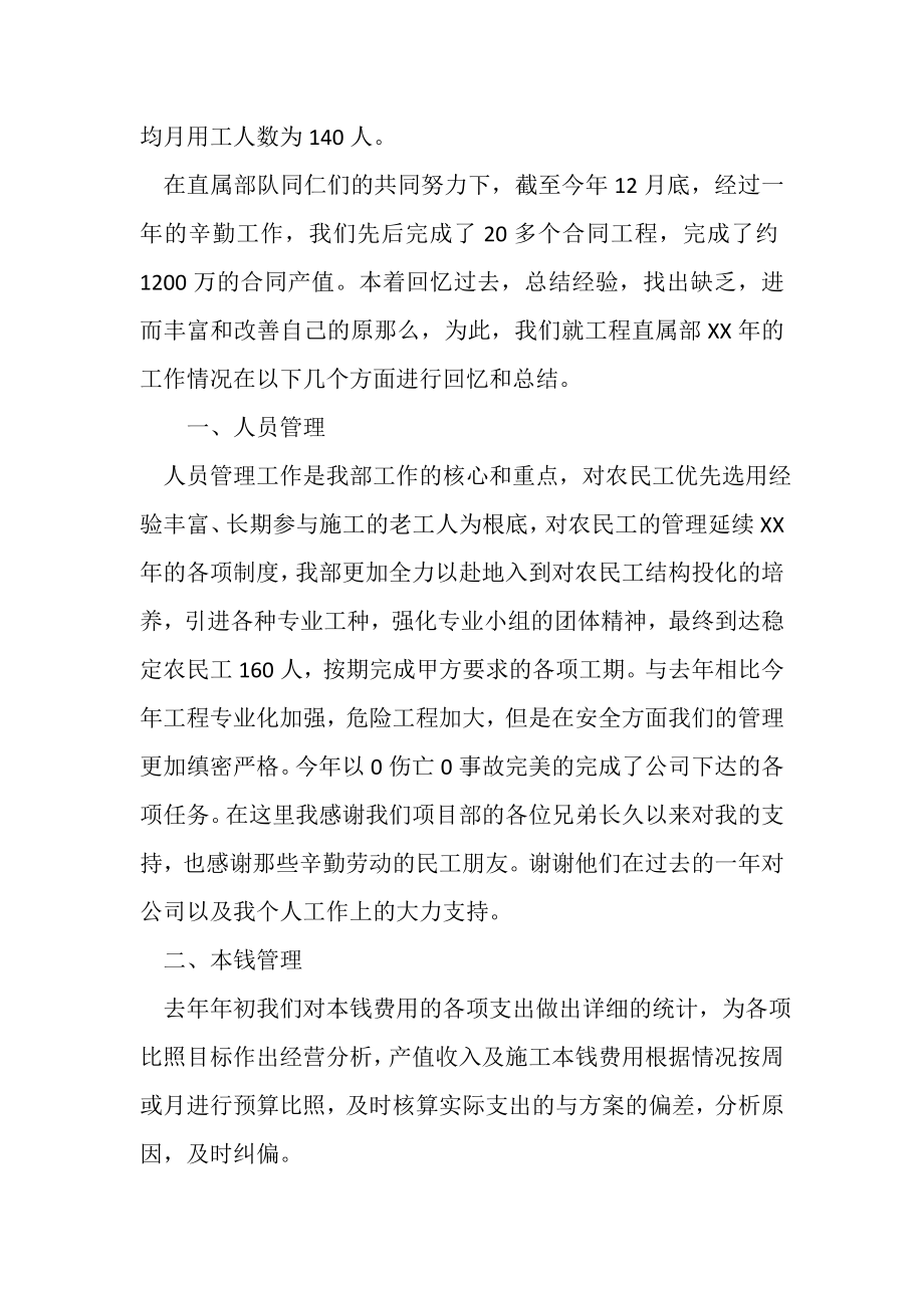 2023年建筑公司经理年终总结.doc_第2页