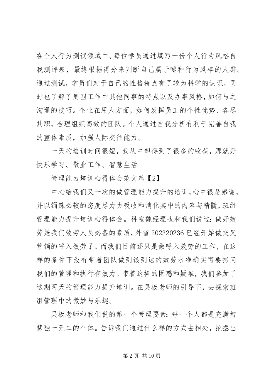 2023年管理能力培训心得体会.docx_第2页