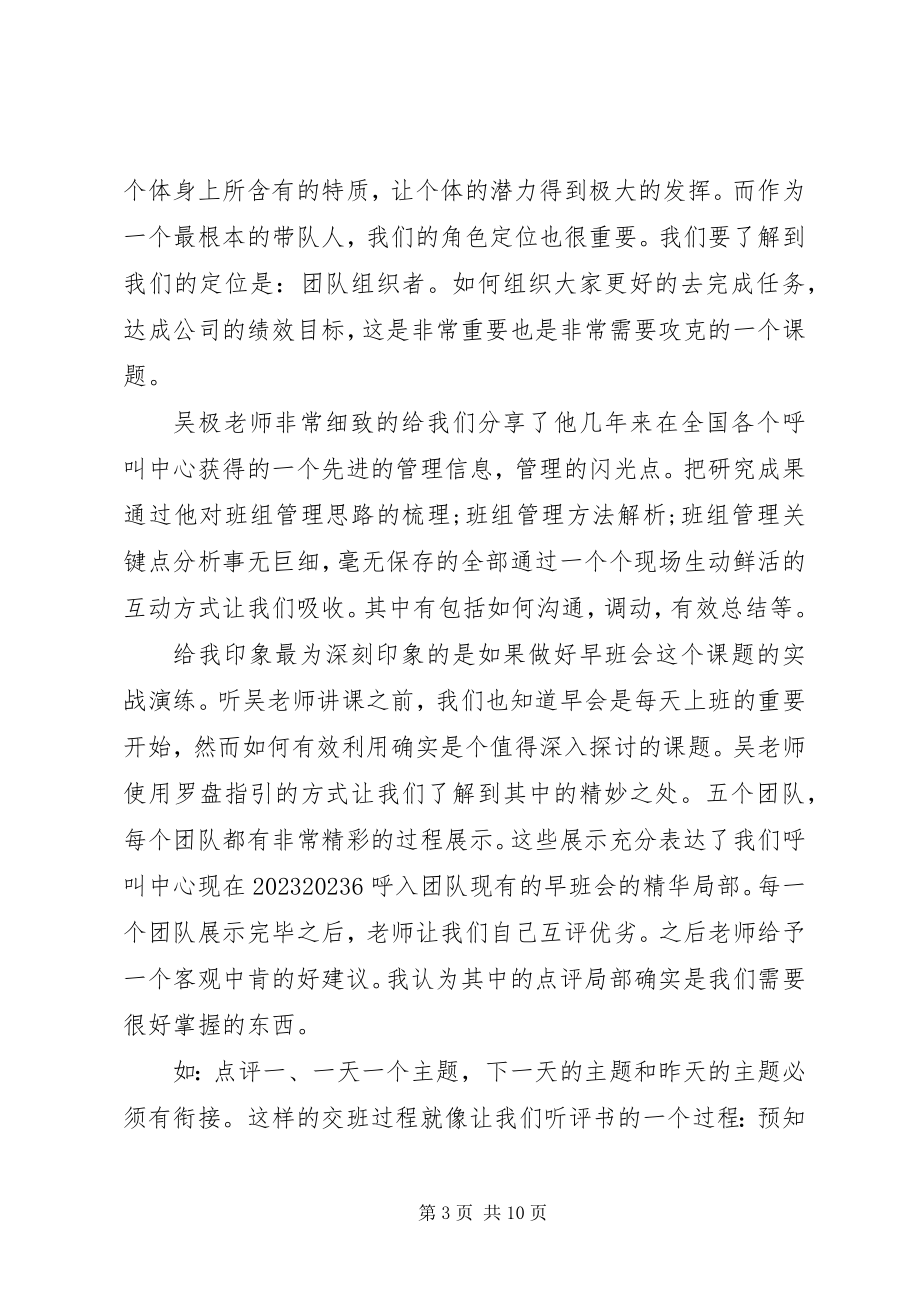 2023年管理能力培训心得体会.docx_第3页