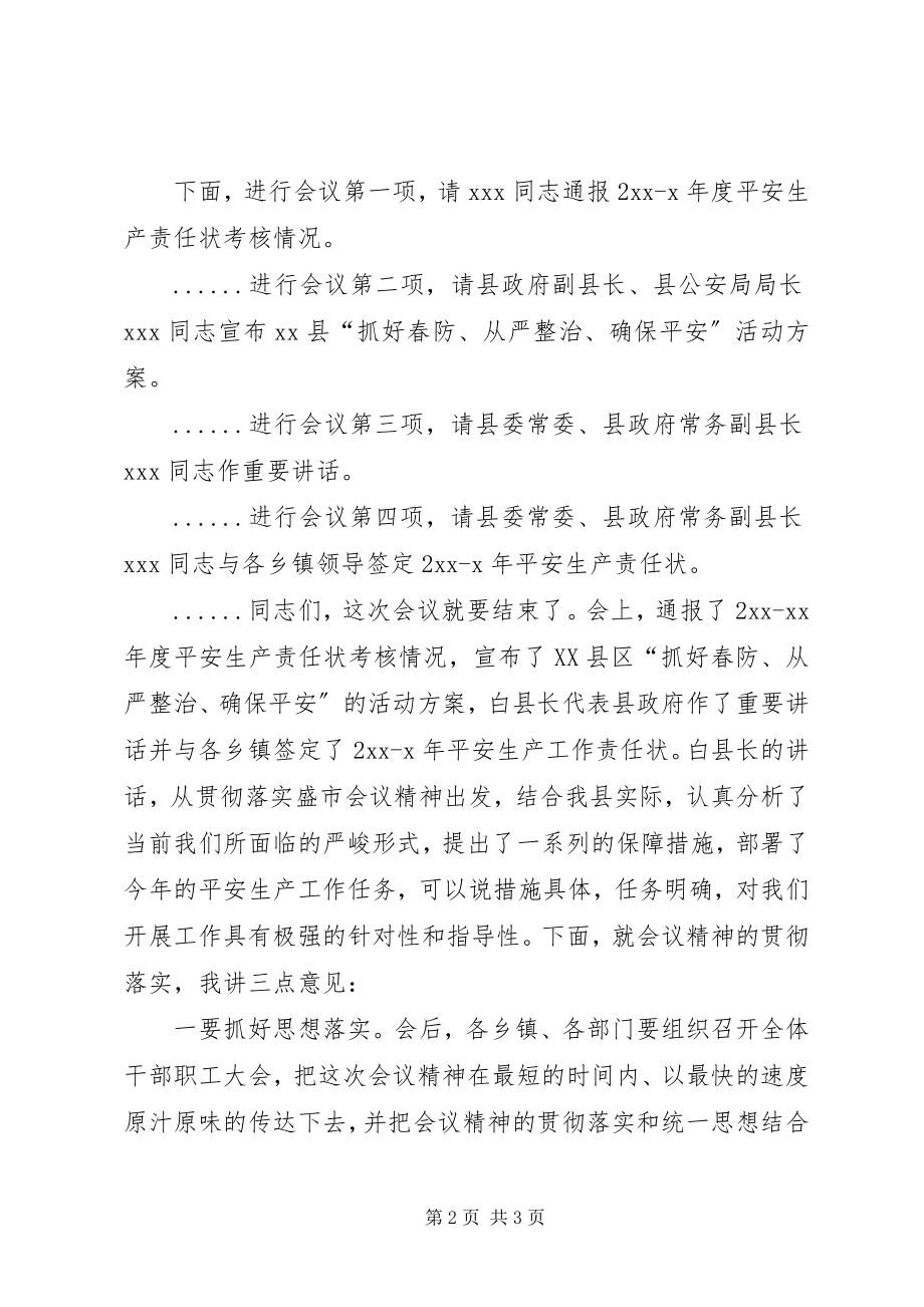 2023年安全生产培训主持词新编.docx_第2页