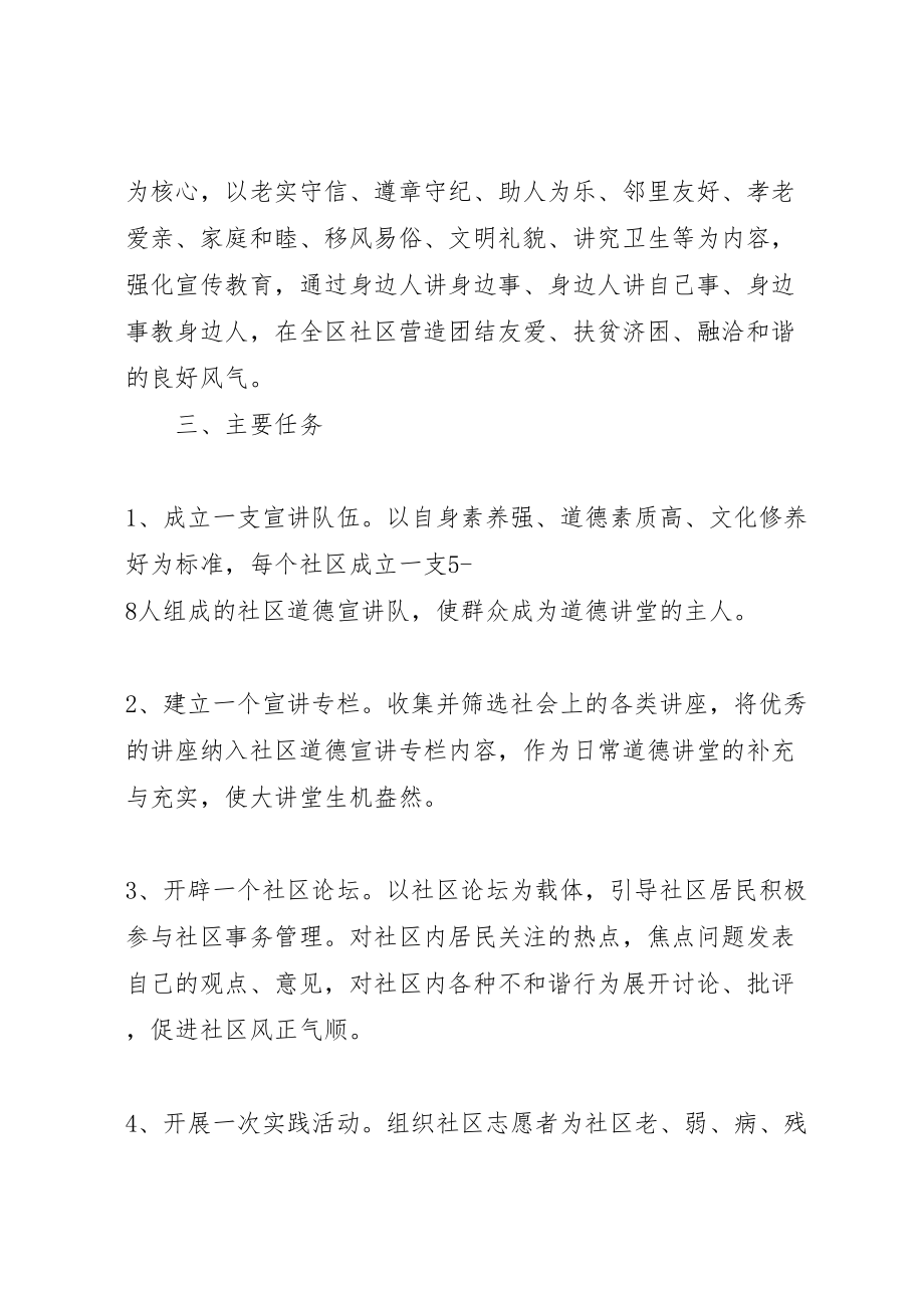 2023年社区道德讲堂活动实施方案.doc_第2页