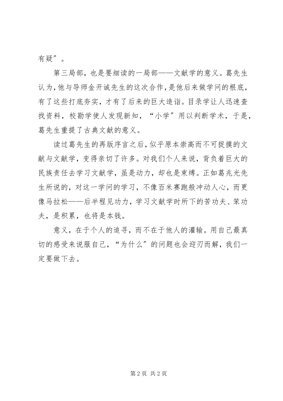 2023年《古诗文要籍叙录》读后感新编.docx_第2页