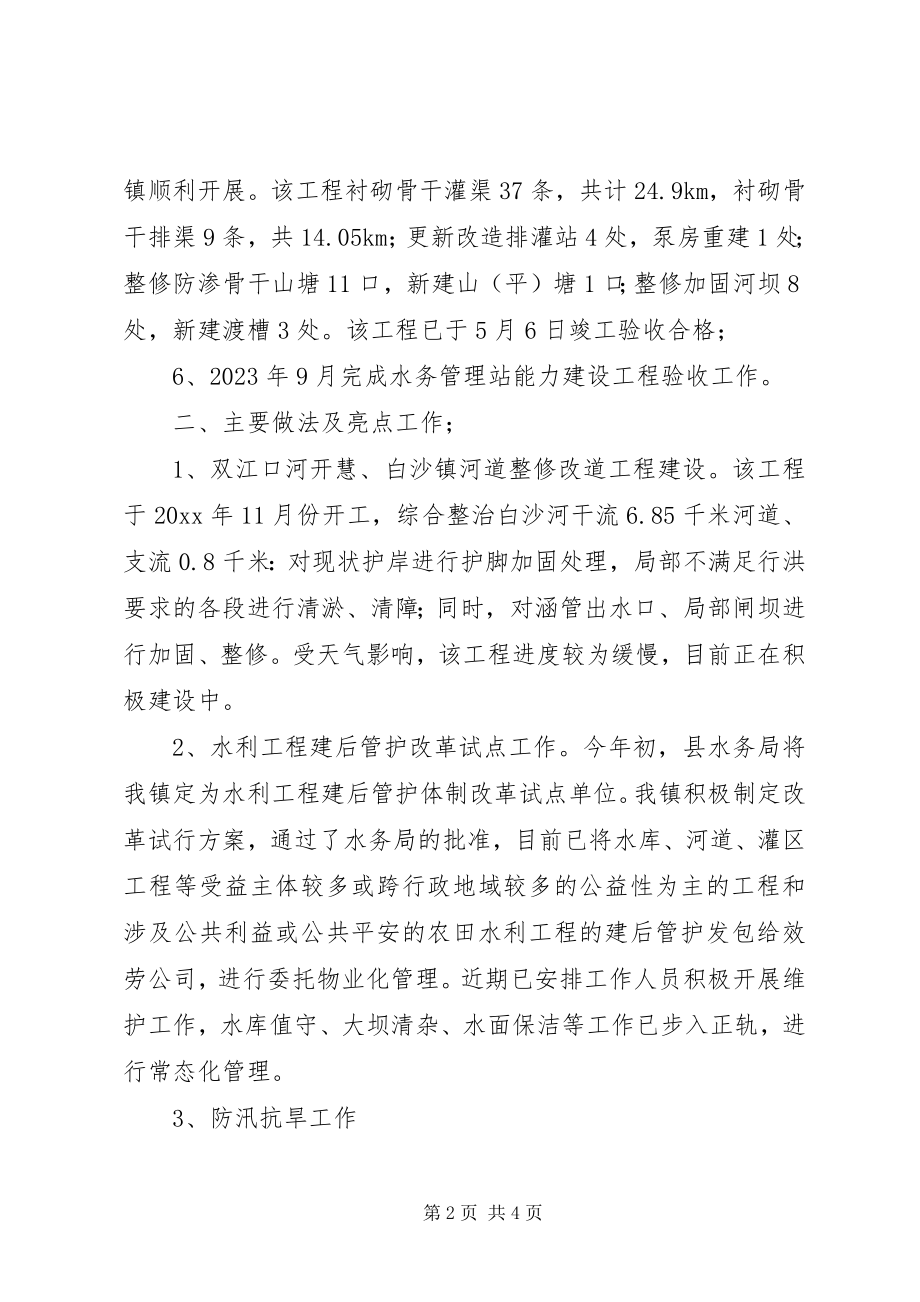 2023年水管站水利工作总结.docx_第2页