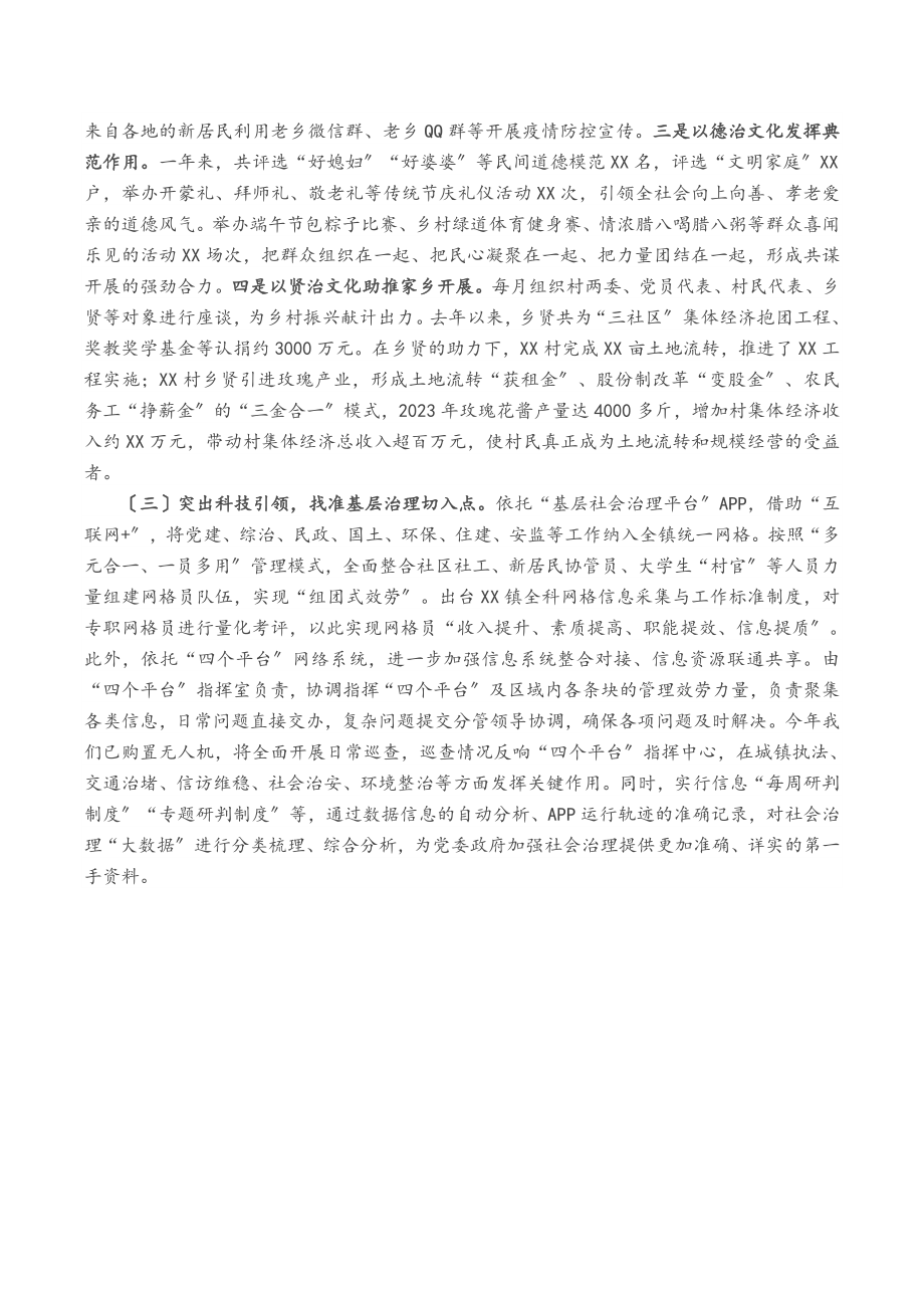 2023年x镇基层治理工作汇报材料2.docx_第2页