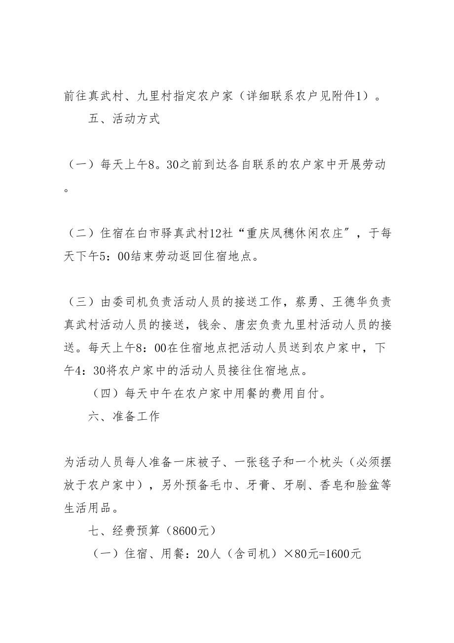 2023年关于开展三进三同活动的实施方案.doc_第2页