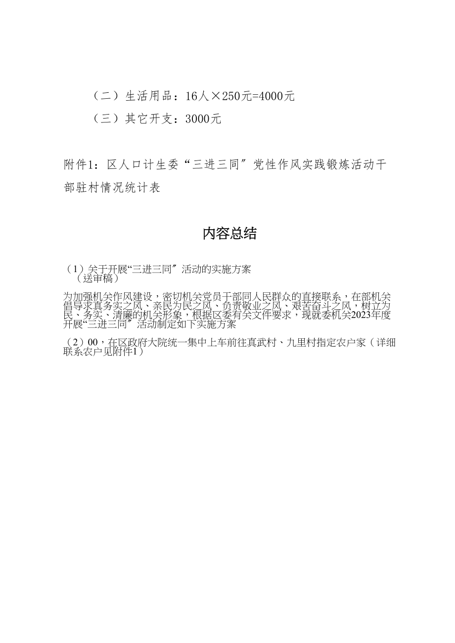 2023年关于开展三进三同活动的实施方案.doc_第3页