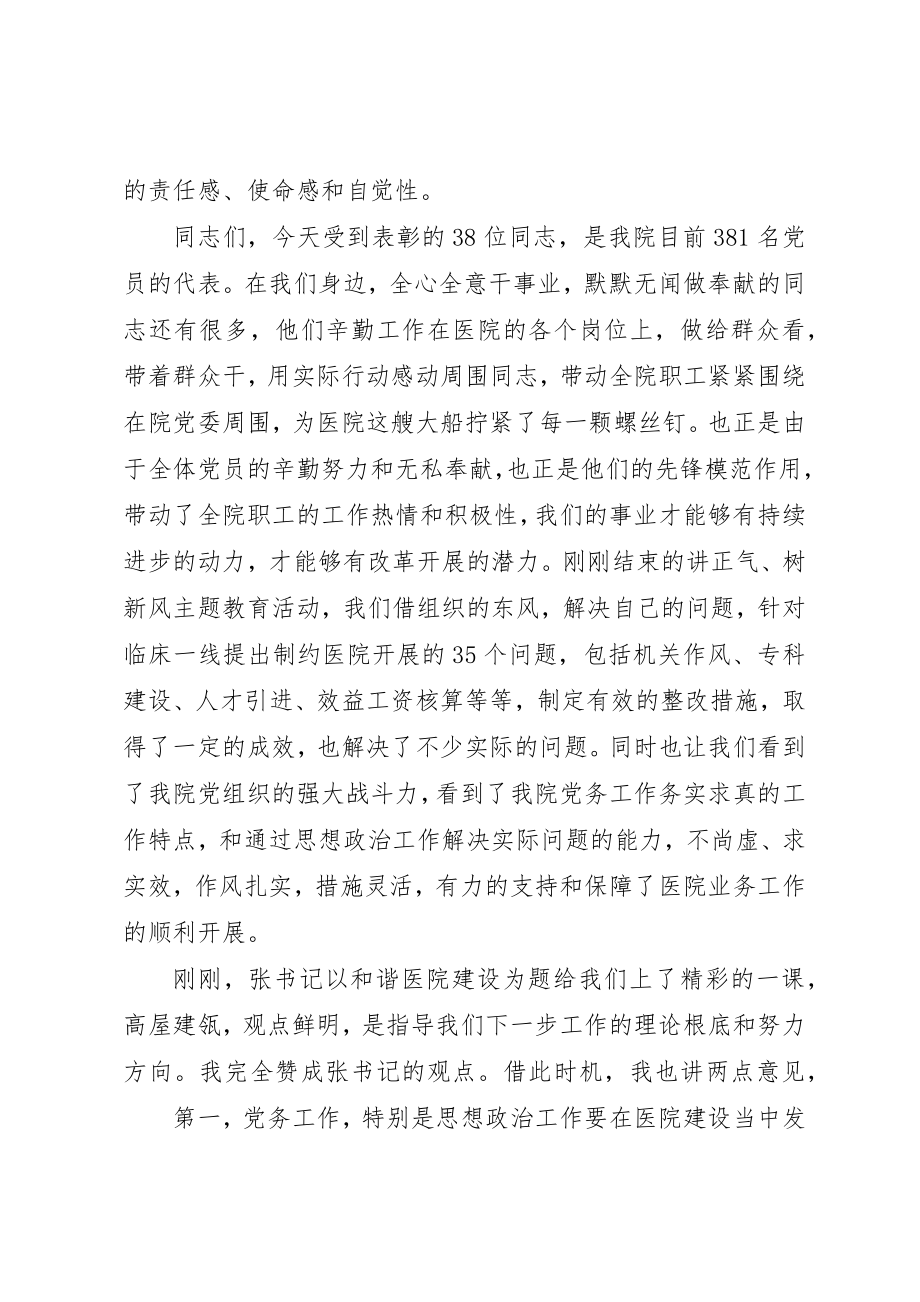 2023年xx医院庆七一表彰大会主持词新编.docx_第3页