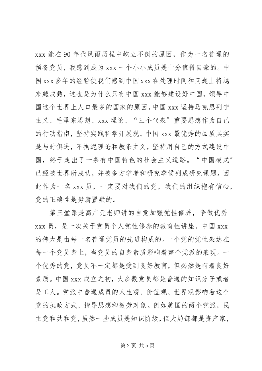 2023年6月党课学习思想汇报纪念建党9周年新编.docx_第2页