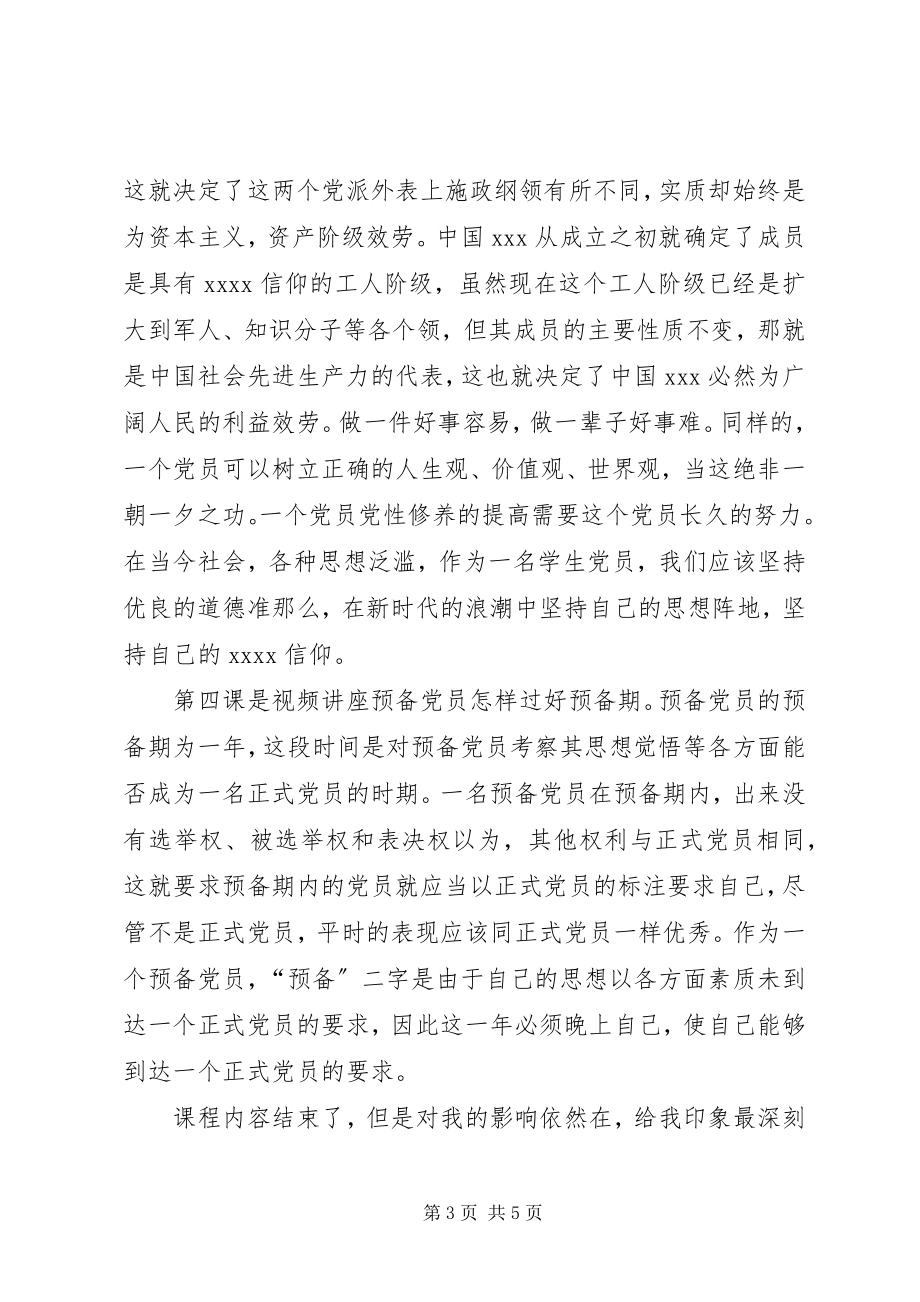 2023年6月党课学习思想汇报纪念建党9周年新编.docx_第3页