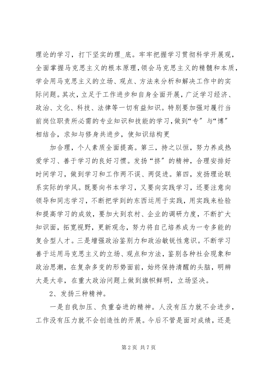 2023年学习讲政治有信念心得体会2.docx_第2页