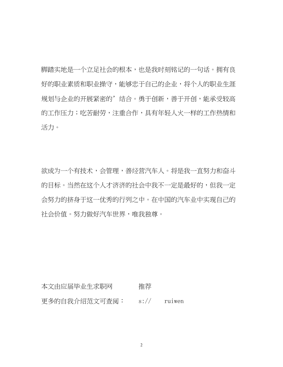 2023年汽修专业毕业生求职自我介绍.docx_第2页