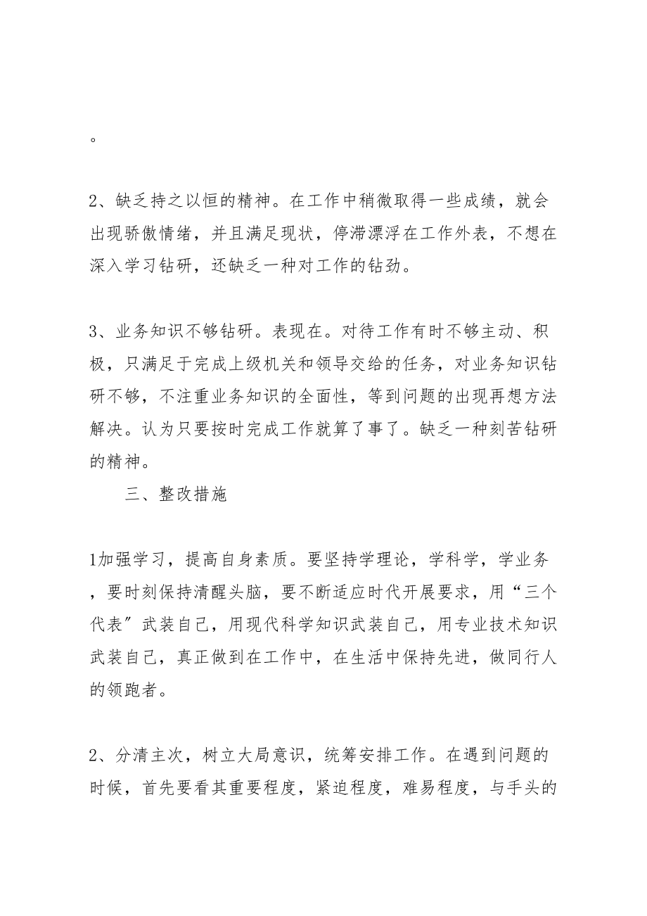 2023年团市委双转三阶段整改方案 .doc_第2页