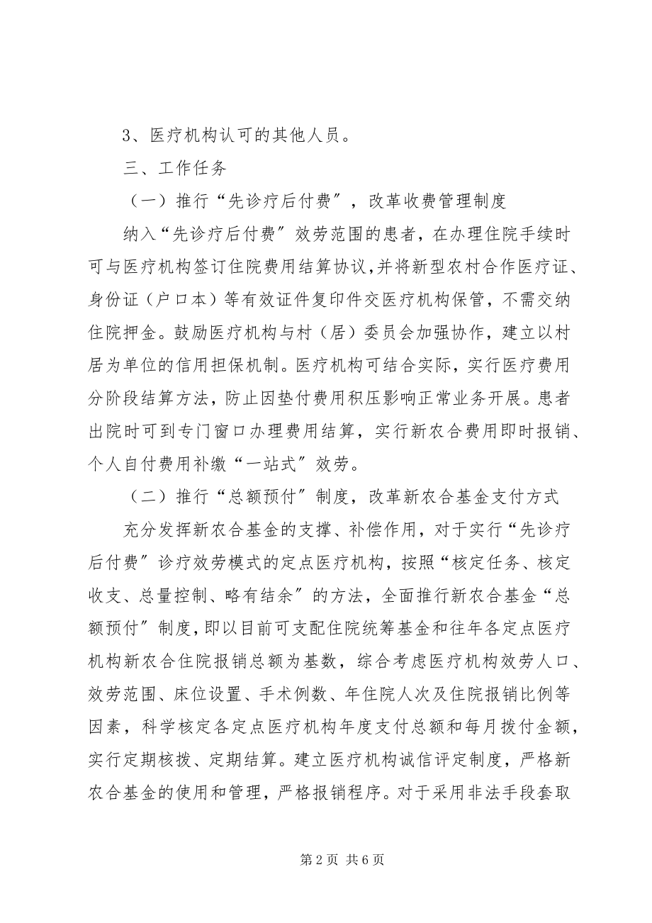 2023年公立医疗服务模式实施方案.docx_第2页