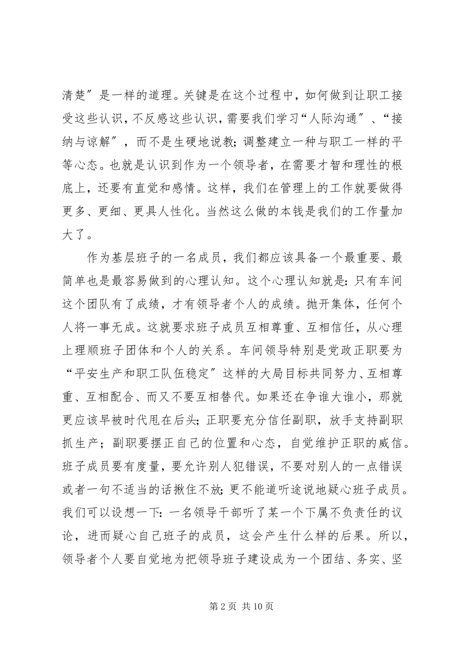 2023年公司“创建学习型组织”交流材料.docx_第2页