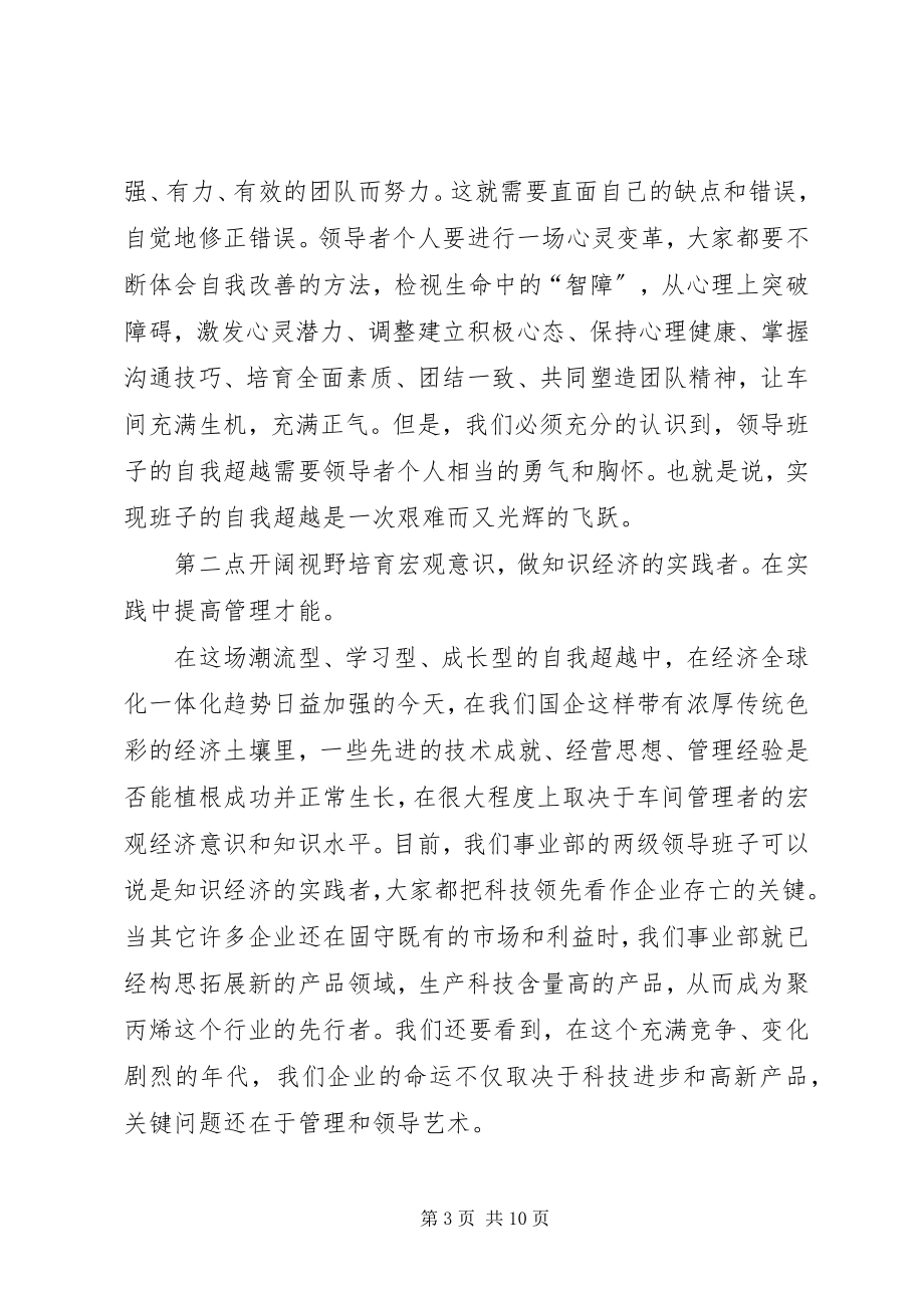 2023年公司“创建学习型组织”交流材料.docx_第3页