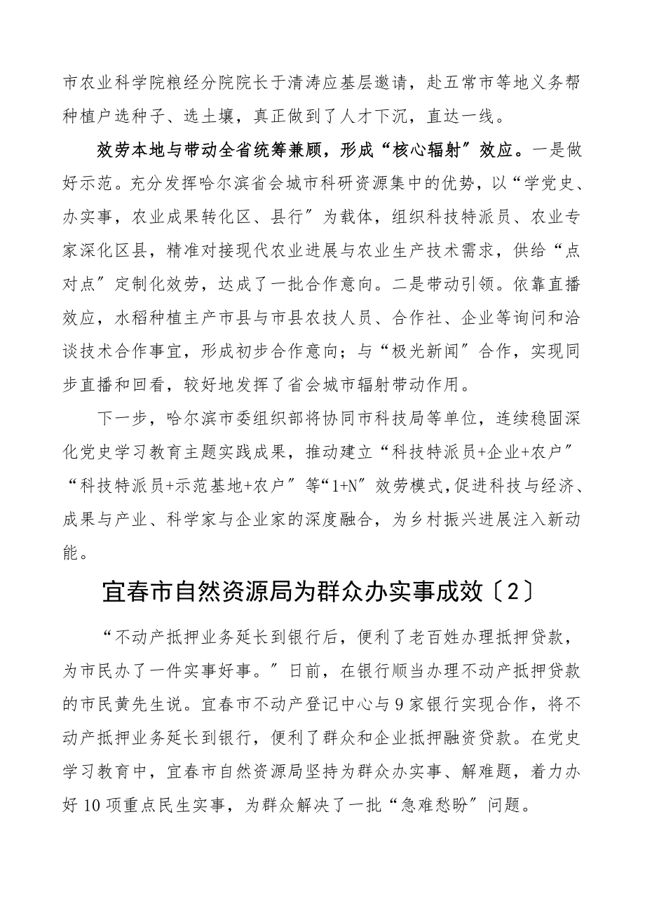 2023年我为群众办实事工作经验材料3篇组织部自然资源局区级活动信息简报报道文章.doc_第2页