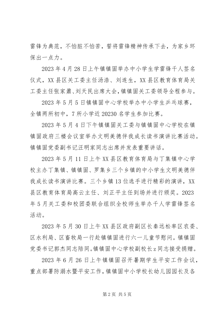 2023年学校关心下一代工作情况汇报.docx_第2页